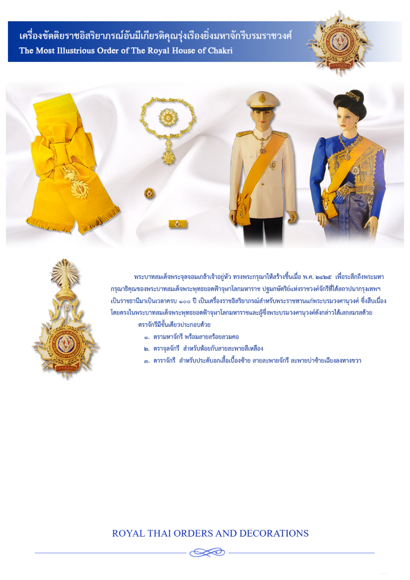 มหาจักรีบรมราชวงศ์